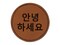 Annyeonghaseyo Korean Greeting Hello Round Iron-On Engraved Faux Leather Patch Applique - 2.5"